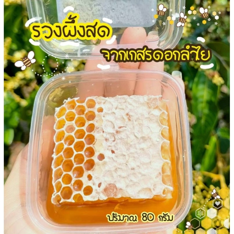 ภาพหน้าปกสินค้ารวงผึ้งสดแท้ 80กรัม จากธรรมชาติ รังผึ้งส่งตรงจากฟาร์ม จากร้าน gimpufoods บน Shopee