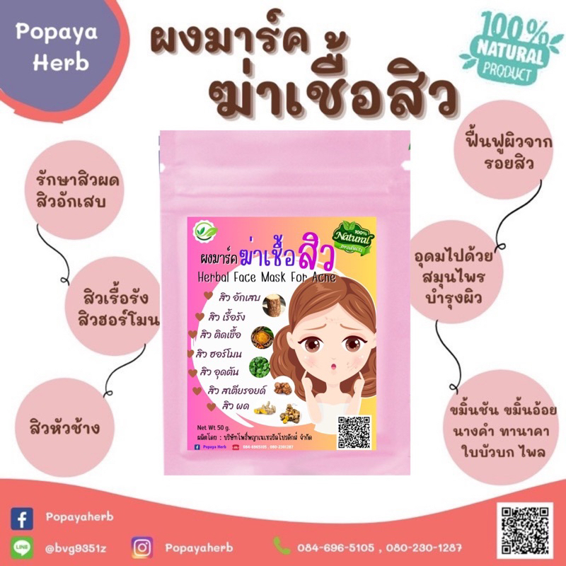 k20-ผงมาร์คหน้า-สมุนไพร100-ผลิตจากสมุนไพรเเท้-100