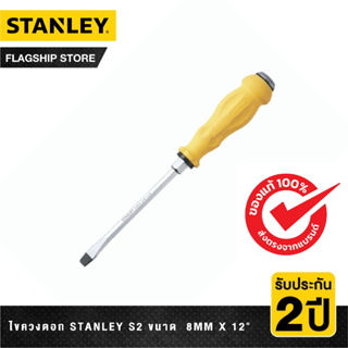 STANLEY ไขควงตอก Stanley S2 ขนาด  8มม. x 12นิ้ว รุ่น STMT61895