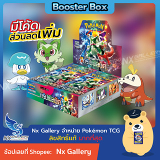 ภาพหน้าปกสินค้า[Pre-Order] Pokemon Booster Box - ทริปเปิลบีต / Triple Beat (SV1a) *Release 28APR23* (โปเกมอนการ์ด ภาษาไทย ของแท้ 100%) ที่เกี่ยวข้อง