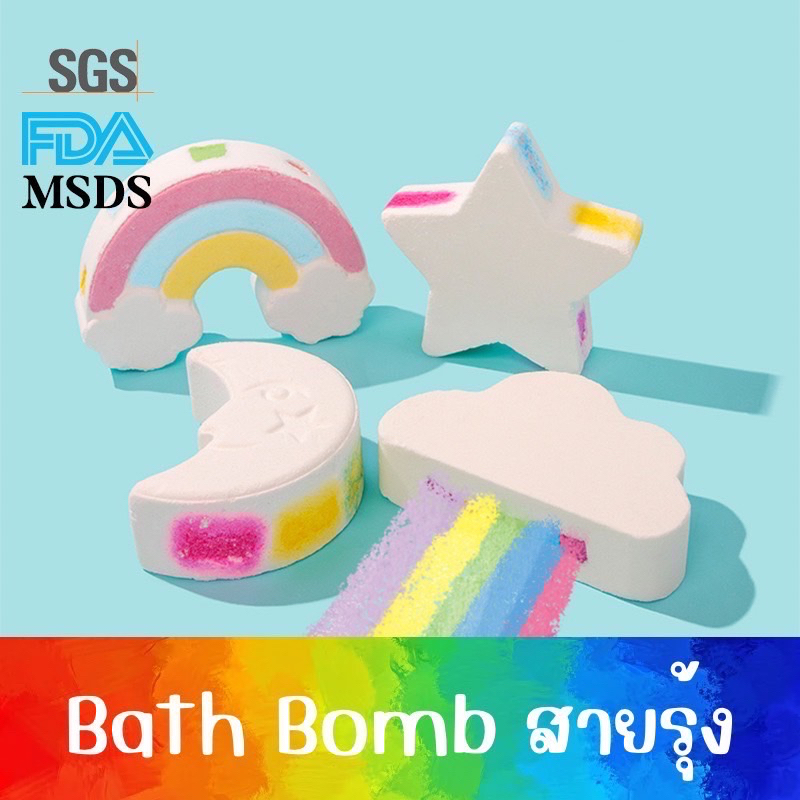 bath-bomb-สายรุ้ง-ชุด-4-ชิ้น-สบู่ก้อนฟองฟู่-bubble-bath-สบู่ตีฟอง-สบู่อโรม่า
