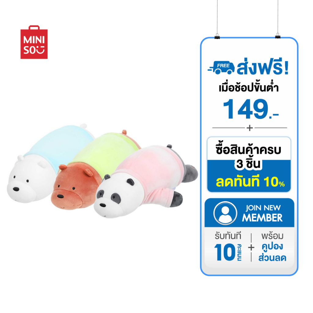 ภาพหน้าปกสินค้าMINISO ตุ๊กตา We Bare Bears ของเล่น ของขวัญเด็ก ตุ๊กตาสัตว์น่ารัก-Lovely Lying Plush Toy จากร้าน miniso_thailand บน Shopee