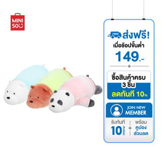 ภาพขนาดย่อของภาพหน้าปกสินค้าMINISO ตุ๊กตา We Bare Bears ของเล่น ของขวัญเด็ก ตุ๊กตาสัตว์น่ารัก-Lovely Lying Plush Toy จากร้าน miniso_thailand บน Shopee