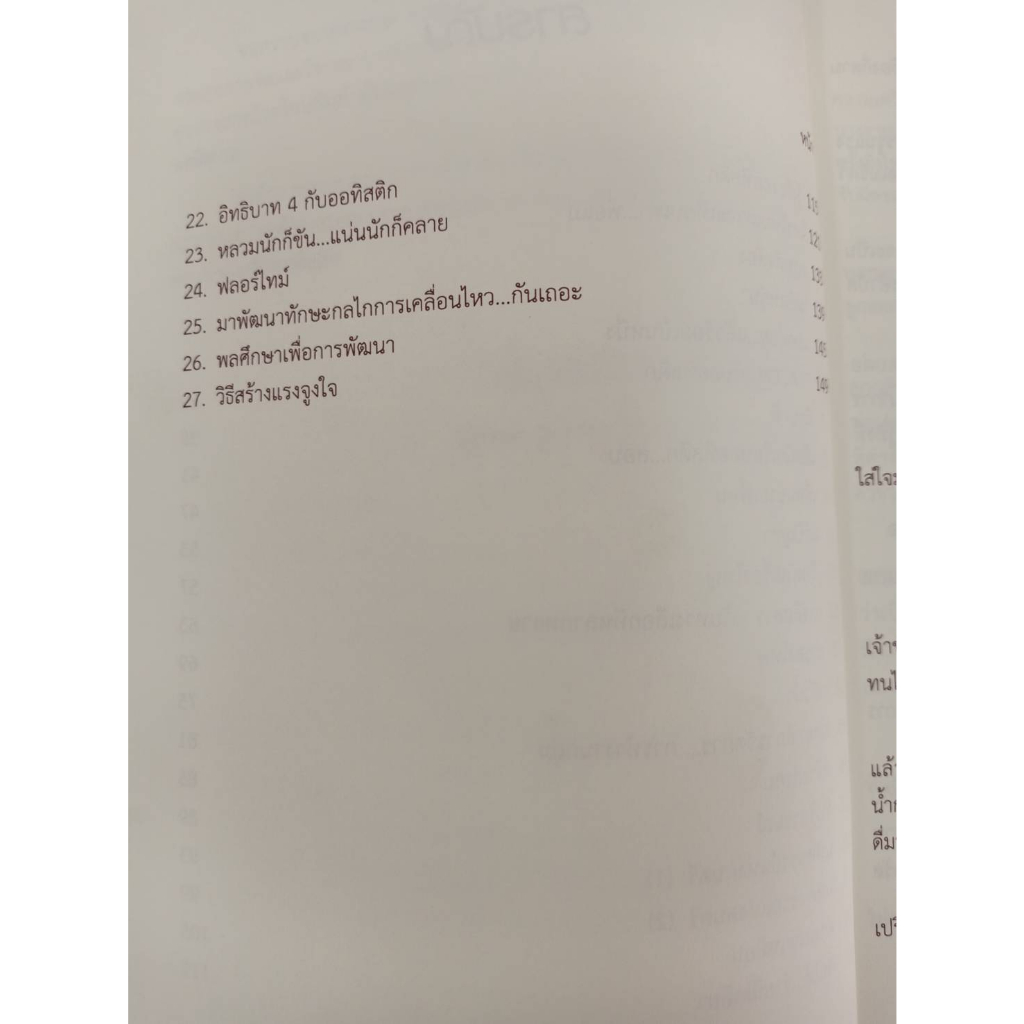 9786165982412-เล่าเรื่องออทิสติก