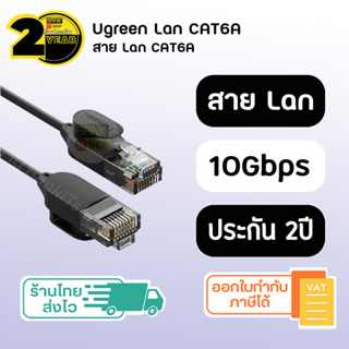 (ประกัน 2 ปี) สายแลน cat 6 แท้ 10Gbps [SKU69] สาย lan สายแลนอินเตอร์เน็ต Network Ethernet usb lan สายแลน สายแลนเน็ต