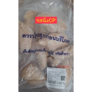 อกไก่นึ่งCP อกไก่คลีนถุงละ1 กก.สั่งขั้นต่ำ 2 กก.นะคะคละรสอื่นได้ค่ะ