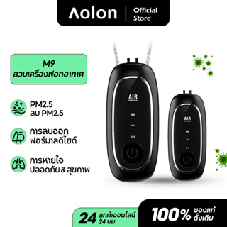 Aolon M9 เครื่องฟอกอากาศอัจฉริยะ 150 ล้านไอออนลบ กําจัด PM2.5 เสียงรบกวนต่ํา สําหรับรถยนต์