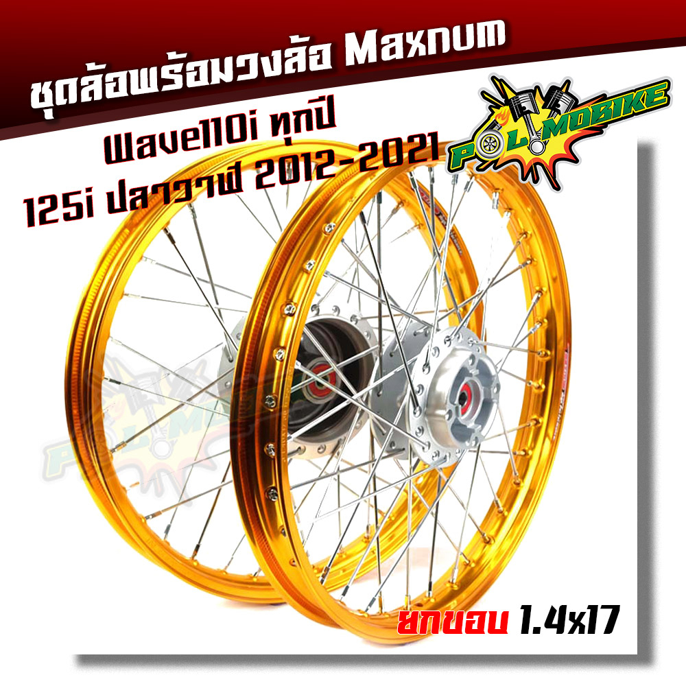 ชุดล้อ Wave 110i / 125i ปี2009-2022 (ปลาวาฬ-LED) พร้อมดุมบรอนซ์ + ขึ้นซี่ลวด [ขอบ 1.4x17 สีทอง]