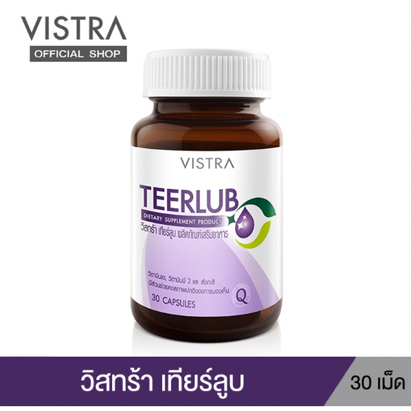 vistra-teerlub-วิสทร้า-เทียร์ลูบ-30-เม็ด-บำรุงสายตา-สำหรับตาแห้ง