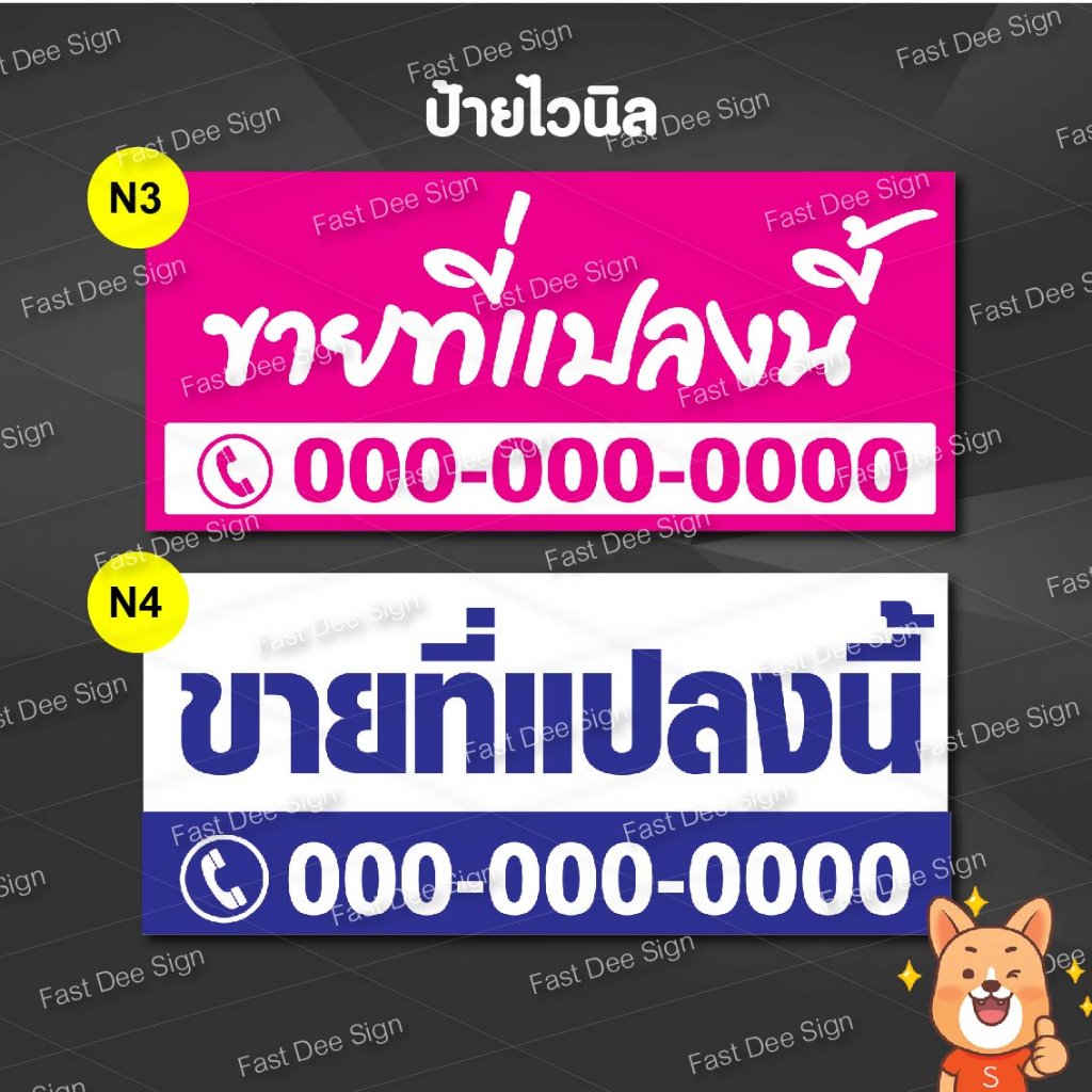 ป้ายขายที่-ป้ายให้เช่า-ป้ายไวนิล-แก้ไขข้อความได้