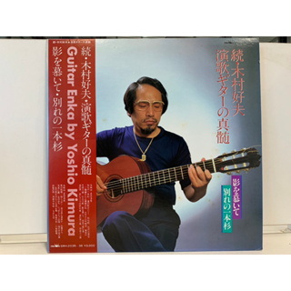 2LP Vinyl Records แผ่นเสียงไวนิล GUITAR ENKA BY YOSHIO KIMURA (J1L01)