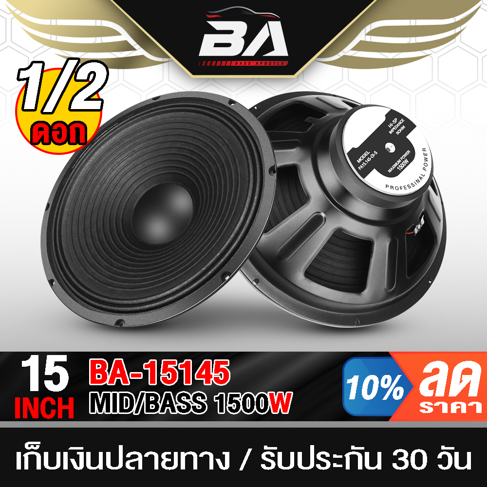 ba-sound-ดอกลำโพง-15-นิ้ว-1500w-8ohm-ba-15145-ลำโพงกลางแจ้ง15นิ้ว-ลำโพงซับเบส-15-นิ้ว-ลำโพงบ้าน-ลำโพงมิดโล-15-นิ้ว-ลำโพง