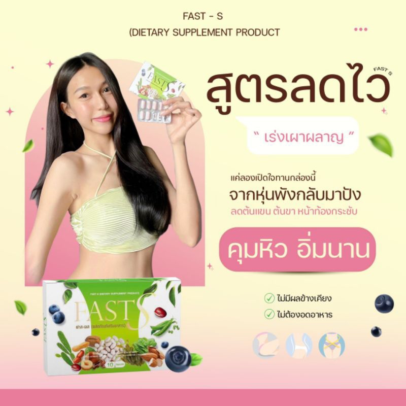 ส่งฟรีไม่ง้อโค้ด-3-กล่อง-fast-up-อาหารเสริมลดน้ำหนักฟาสอัพ-ดื้อยา-ลดยาก-เอาอยู่-ลด-3-5-กก