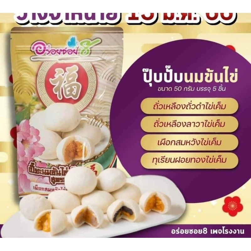 ขนมเปี๊ยะ-เปี๊ยะปุ๊บปั๊บ-อร่อยซอย-8-แป้งบาง-หวานน้อย-ใส้เยอะ