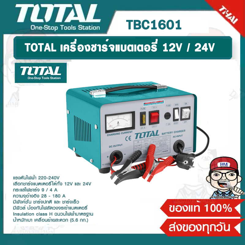 TOTAL เครื่องชาร์จแบตเตอรี่ 12V / 24V รุ่น TBC1601 ของแท้ 100% | Shopee ...