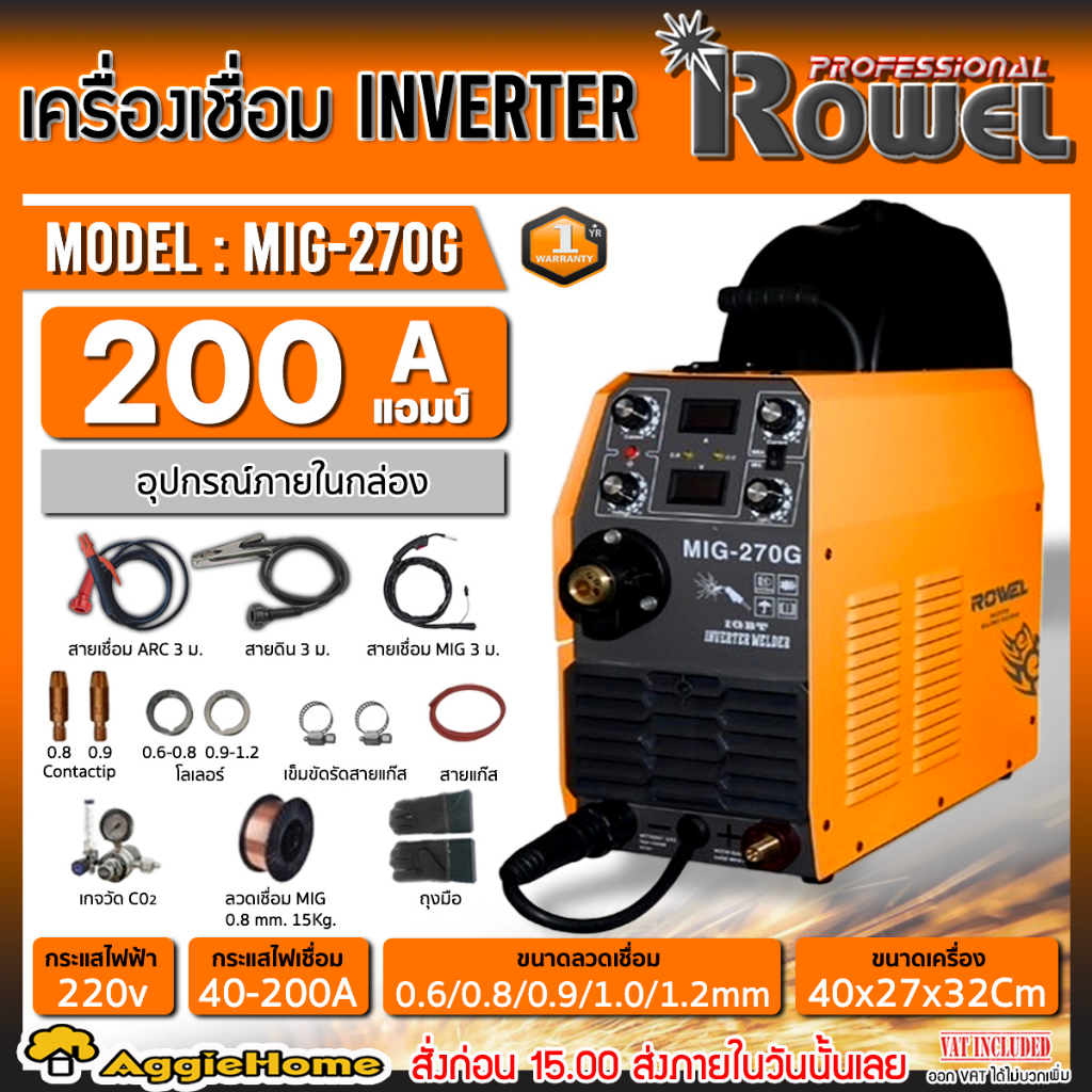 rowel-เครื่องเชื่อม-co2-รุ่น-mig-270g-สีส้ม-220v-200-แอมป์-ตู้เชื่อม-งานเชื่อมเหล็ก-สเตนเลส-อะลูมิเนียม-ทองแดง