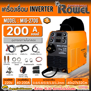 ROWEL เครื่องเชื่อม CO2 รุ่น MIG-270G (สีส้ม) 220V./ 200 แอมป์ / ตู้เชื่อม งานเชื่อมเหล็ก สเตนเลส อะลูมิเนียม ทองแดง