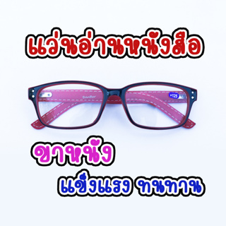 แว่นตา แว่นสายตายาว ขาหนัง เลนส์สำเร็จรูป แว่นตาคุณภาพ 1L3501