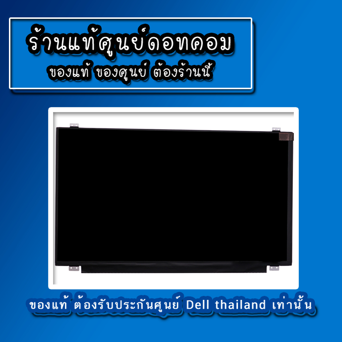 จอโน๊ตบุ๊ค-dell-inspiron-7567-fhd-ips-lcd-dell-inspiron-7567-จอแท้-ตรงรุ่น-ตรงสเปก-รับประกัน-ศูนย์-dell-thailand