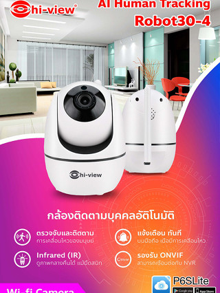 กล้องวงจรปิด 3MP wifi ดูผ่านมือถือได้ ตรวจจับความเคลื่อนไหว 355° Hi-View HP-ROBOT30-4