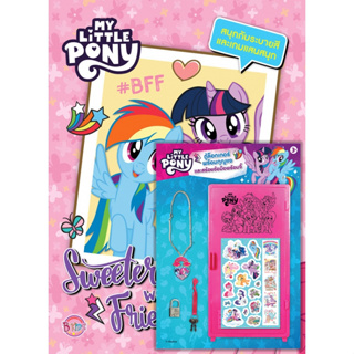 บงกช bongkoch หนังสือเด็ก MY LITTLE PONY - Sweeter With Friends + ตู้ล็อกเกอร์