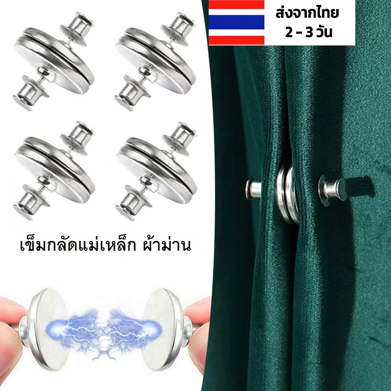 ที่รัดผ้าม่าน-ที่ยึดผ้าม่าน-คลิปหัวเข็มขัดแม่เหล็ก-ถอดออกได้-สายรัดผ้าม่าน-สายรวบผ้าม่าน-ที่ติดผ้าม่าน-ที่ยึดราวผ้าม่าน