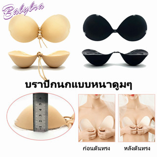 Babybra_shop บราดูม5เซน ตะขอ บราดูมๆ พร้อมแถมสายใส 2 เส้น บราเกาะอก บรากาวซิลิโคน บราชั้นใน บราปีกนก บราตะขอหน้า CBB254