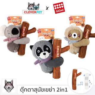 GIGWI ของเล่นสุนัข บีบมีเสียง แข็งแรงทนทาน ตุ๊กตาสุนัข ตุ๊กตาหมา ของเล่นหมา Dog Toy CleverPet