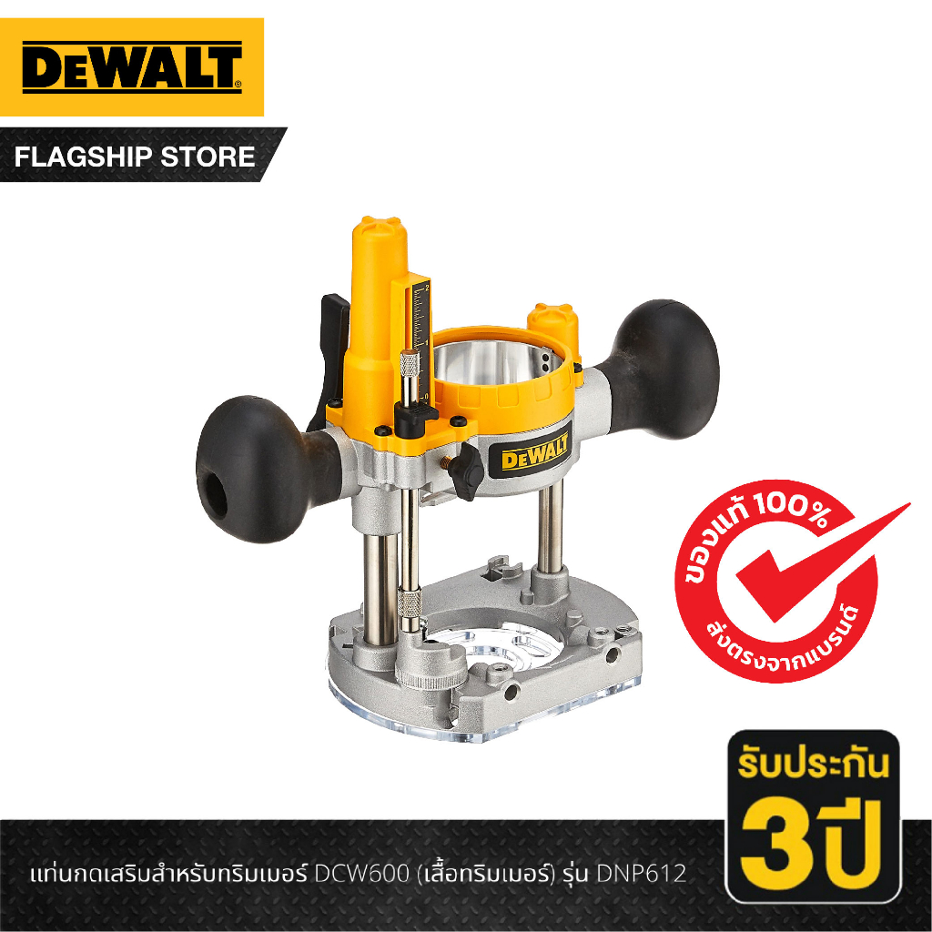 dewalt-แท่นกดเสริมสำหรับทริมเมอร์-dcw600-เสื้อทริมเมอร์-รุ่น-dnp612