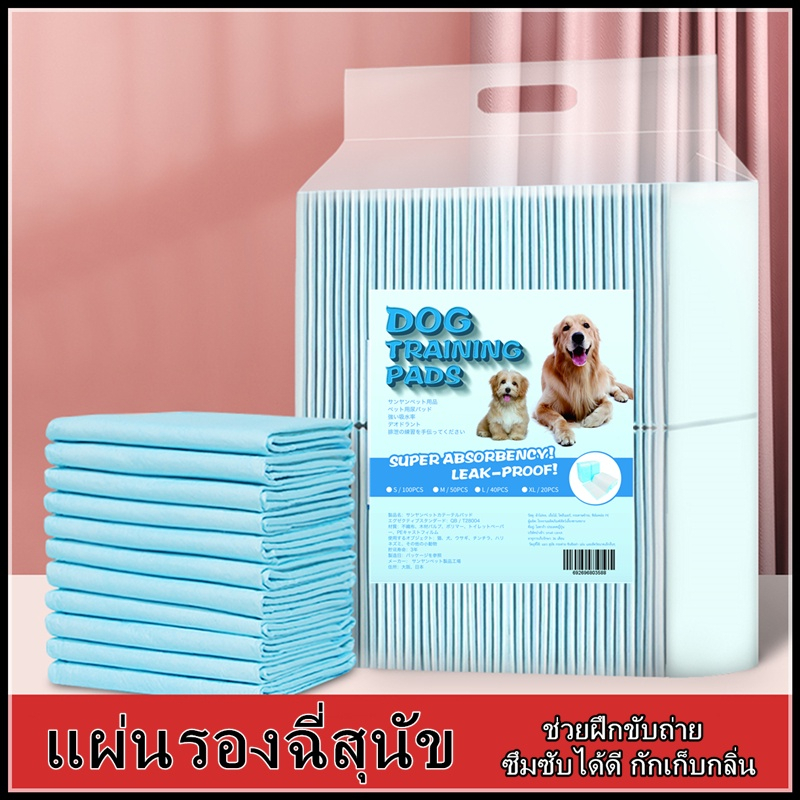 ภาพหน้าปกสินค้าพร้อมส่ง แผ่นรองฉี่สำหรับสัตว์เลี้ยง ผิวสัมผัสดี ซึมซับไว ดูดซึมเร็ว แผ่นรองฉี่ แผ่นรองฉี่แมวสุนัข จากร้าน s0h8o0p2 บน Shopee