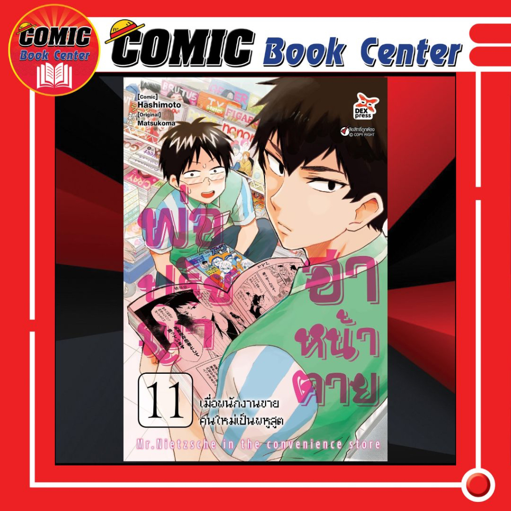 dex-พ่อปรัชญา-ฮาหน้าตาย-เล่ม-9-11