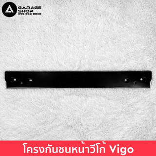 โครงกันชนหน้าวีโก้ Vigo เทียบแท้ OEM