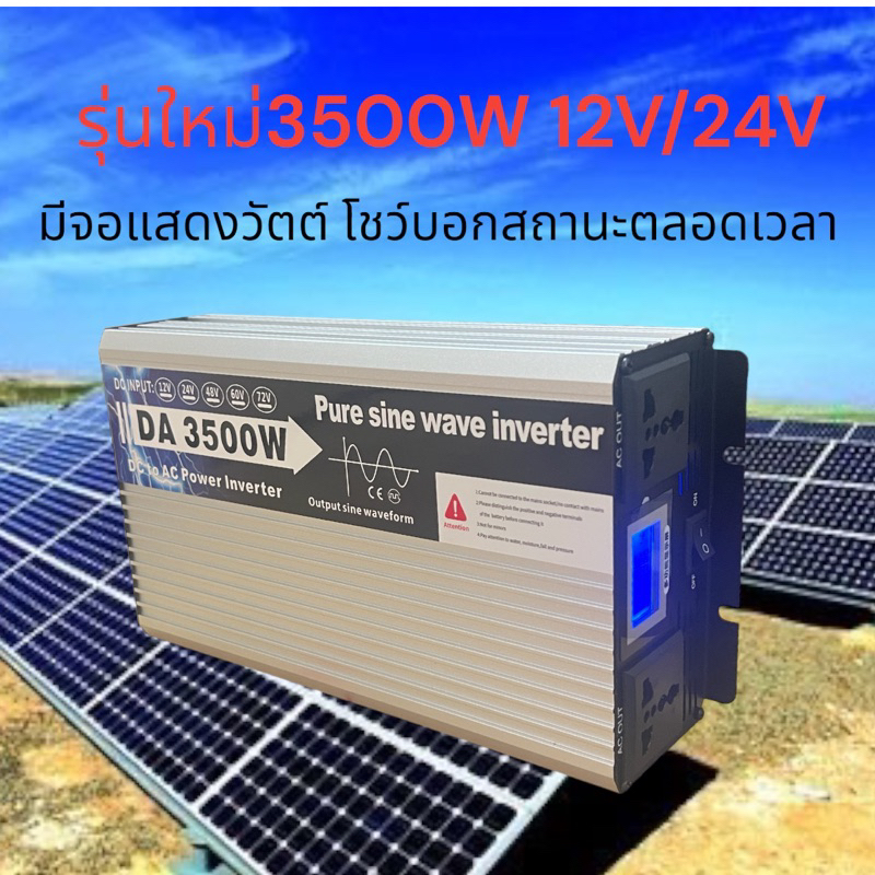 รุ่นใหม่-3500w-หน้าจอled-ตัวแปลงไฟ12v-24vdcเป็น220v-ac-เครื่องแปลงไฟแบตเป็นไฟบ้าน-inverter-pure-sine-wave100