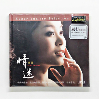 CD เพลง Tong Li - Lost In Love (DSD) (China Version)