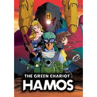 รถถังประจัญบาน 1997 Hamos The Green Chariot [DVDRip] 720p 26 ตอนจบ พากย์ไทย