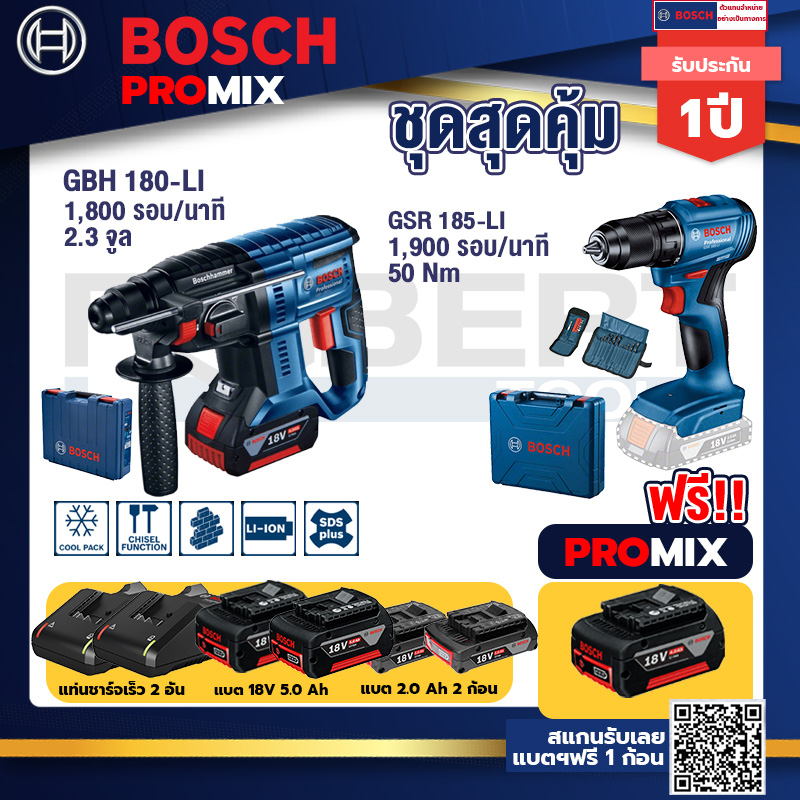 bosch-promix-gbh-180-li-สว่านโรตารี่ไร้สายแบต4-0ah2ก้อน-แท่นชาร์จ-สว่านไร้สาย-gsr-185-li