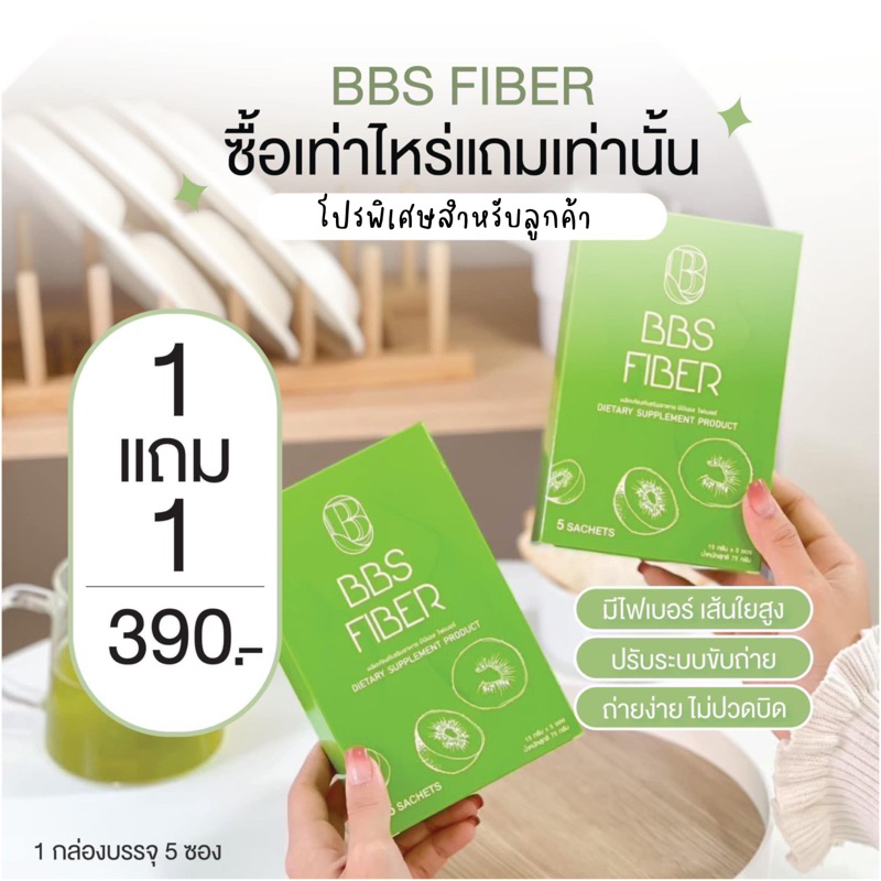 bbsplus-fiber-ดีท็อกซ์-ลดพุง-ขับสารพิษในลำไส้