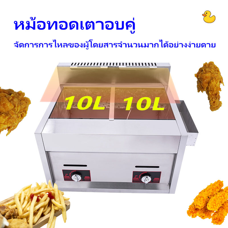 เตาทอดแก็ส-หม้อทอดใช้แก็ส-หม้อทอดสแตนเลส-เตาทอดเฟรนฟราย-6-ลิตร-12-ลิตร-5000w-สแตนเลส-สวิตช์อิสระ