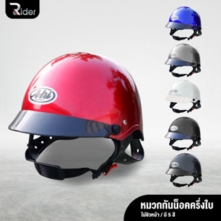 The Rider Ahi หมวกกันน็อคครึ่งใบ เอไฮ มี 6 สี ให้เลือก ขนาด Free size ขนาด ย 23.5 x ก 28.5 x ส 15 ซม.