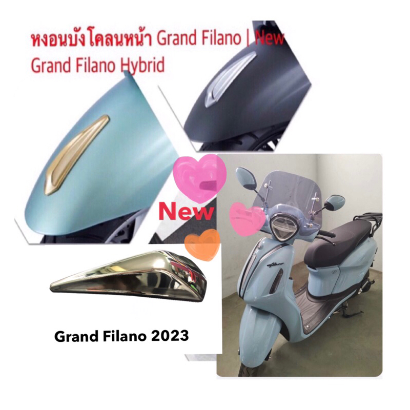 หงอนติดบังโคลนหน้า-หงอนบังโคลนหน้า-ฝาครอบบังโคลนหน้า-grand-filano-amp-grand-filano-hybrid-2018-2023-แข็งแรงพร้อมเทปโฟมกาว