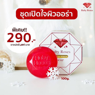 🫧สบู่กลูตร้า รับบี้โรส 100g 🫧หน้าใส ฝ้าจาง