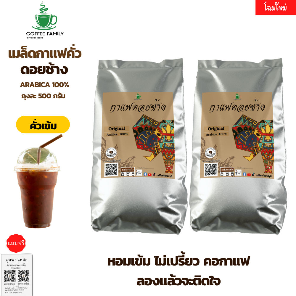 เมล็ดกาแฟดอยช้าง-คั่วเข้ม-1kg-500ก-2ถุง-กาแฟคั่วเข้ม-กาแฟคั่วกลาง-กาแฟคั่วเม็ด-กาแฟคั่วบด-กาแฟสด