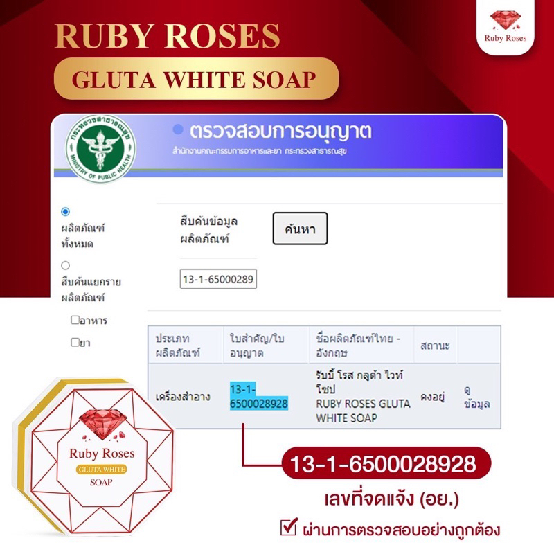 สบู่กลูตร้า-รับบี้โรส-100g-หน้าใส-ฝ้าจาง