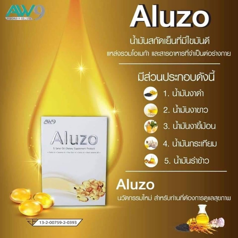 aluzo-เอลูซโซ-น้ำมัน-5-สหาย-เพื่อสุขภาพ-1-กล่อง