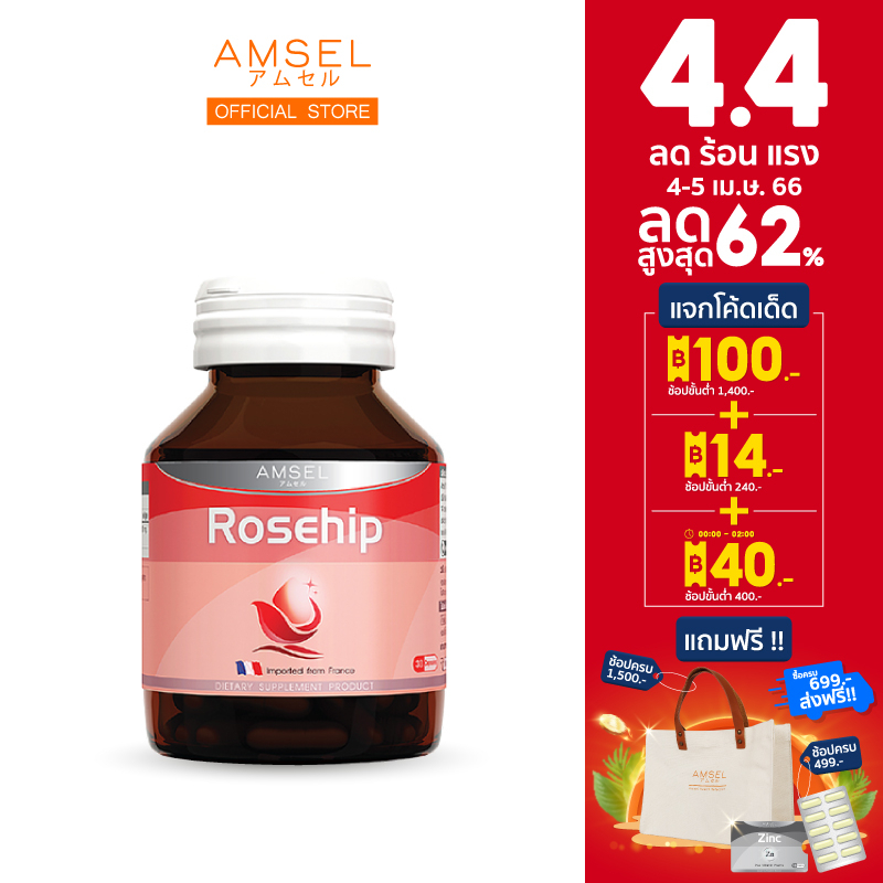 ภาพหน้าปกสินค้าAmsel Rosehip แอมเซล โรสฮิป สารสกัดจากกุหลาบป่า (30 แคปซูล) จากร้าน amsel.official บน Shopee