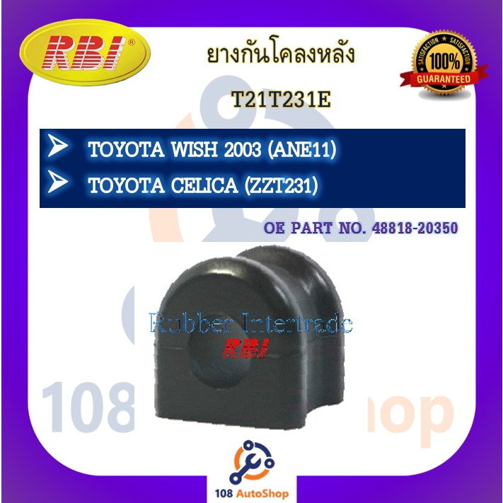 ยางกันโคลง-rbi-สำหรับรถโตโยต้าวิช-toyota-wish-ane11-เซลิก้า-celica-zzt231