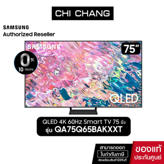 สินค้า SAMSUNG QLED TV 4K SMART TV 75 นิ้ว 75Q65B รุ่น QA75Q65BAKXXT