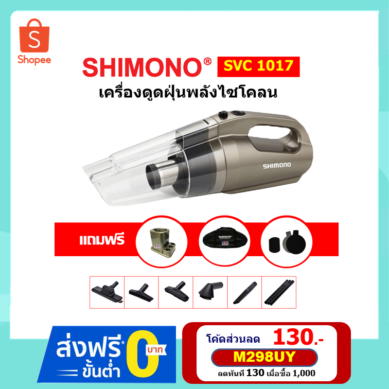 ภาพสินค้าSHIMONO SVC 1017 เครื่องดูดฝุ่นแบบมือถือพลังไซโคลน จากร้าน shimono.ok บน Shopee ภาพที่ 8
