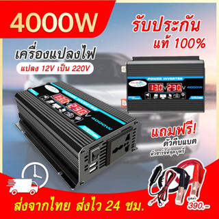 อินเวอร์เตอร์ 4000W  คลื่นไซน์บริสุทธิ์ inverter pure sine wave อินเวอร์เตอร์เพียวซายเวฟ อินเวอร์เตอร์แปลงไฟ 12V To 220V