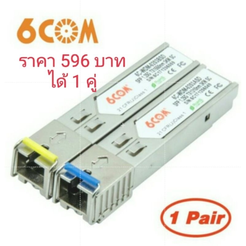 ของใหม่ sfp sc apc bidi (bi-direction) ใช้ไฟเบอร์ 1 core ทั้ง tx/rx ...